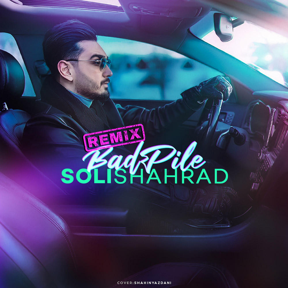 دانلود آهنگ سلی شهراد بد پیله (ریمیکس)